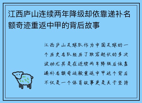江西庐山连续两年降级却依靠递补名额奇迹重返中甲的背后故事 江西庐山连续两年降级却依靠递补名额奇迹重返中甲的背后故事