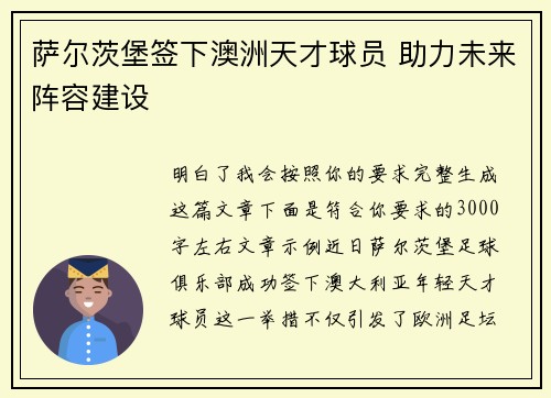 萨尔茨堡签下澳洲天才球员 助力未来阵容建设