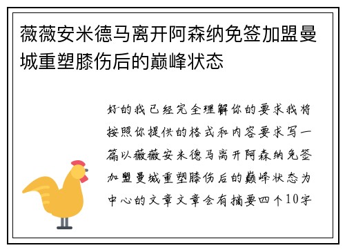 薇薇安米德马离开阿森纳免签加盟曼城重塑膝伤后的巅峰状态 薇薇安米德马离开阿森纳免签加盟曼城重塑膝伤后的巅峰状态