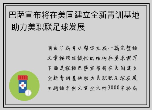 巴萨宣布将在美国建立全新青训基地 助力美职联足球发展