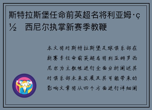 斯特拉斯堡任命前英超名将利亚姆·罗西尼尔执掌新赛季教鞭 斯特拉斯堡任命前英超名将利亚姆·罗西尼尔执掌新赛季教鞭